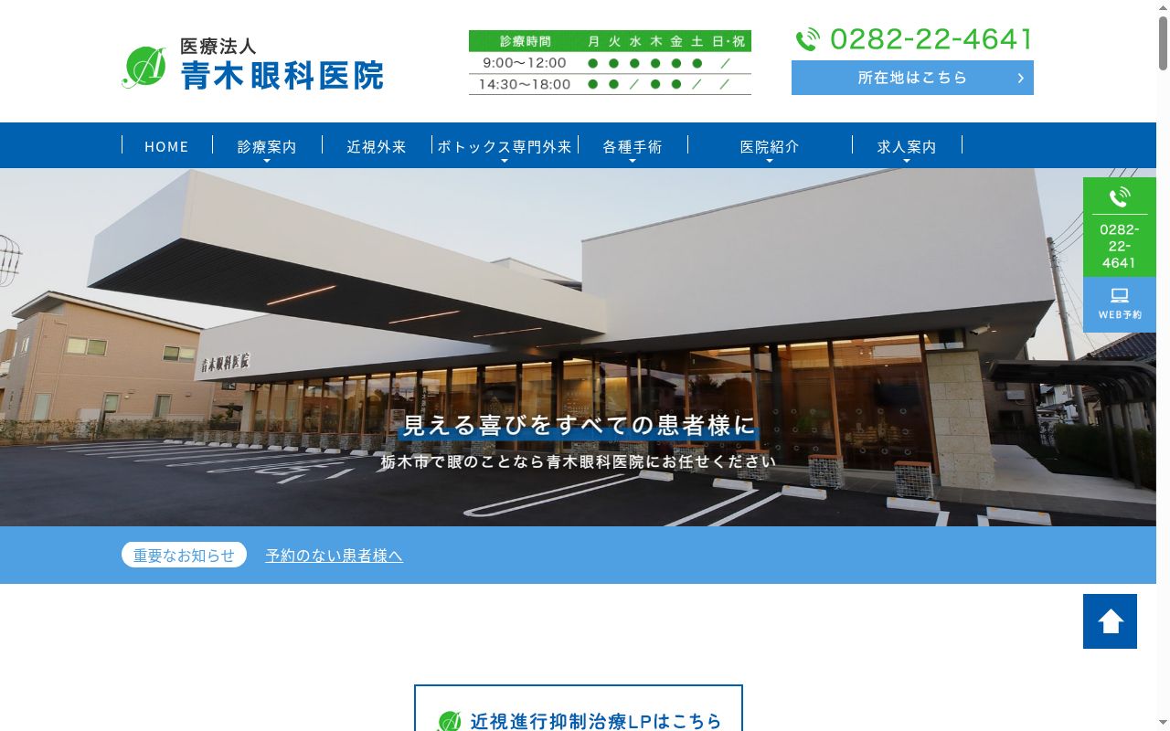 医療法人　青木眼科医院の公式サイトのスクリーンショット