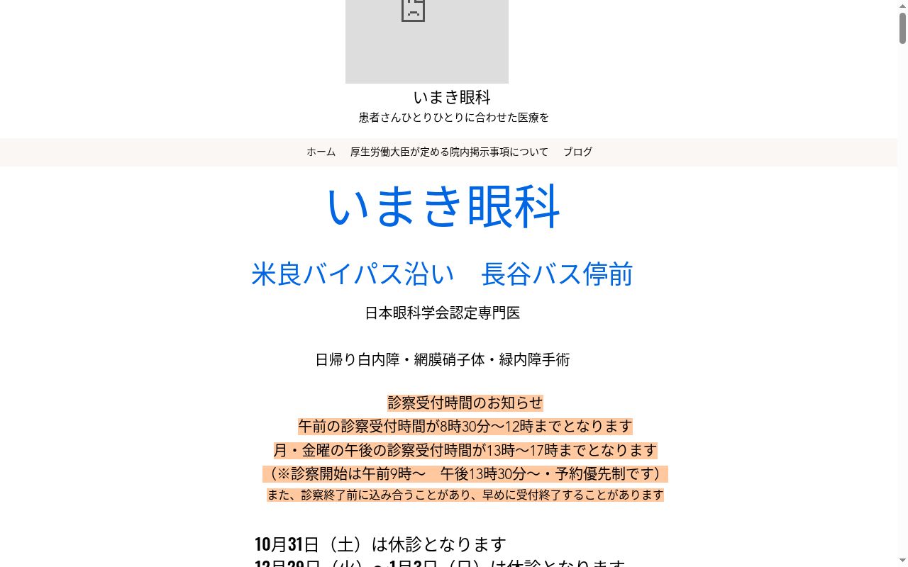 いまき眼科の公式サイトのスクリーンショット