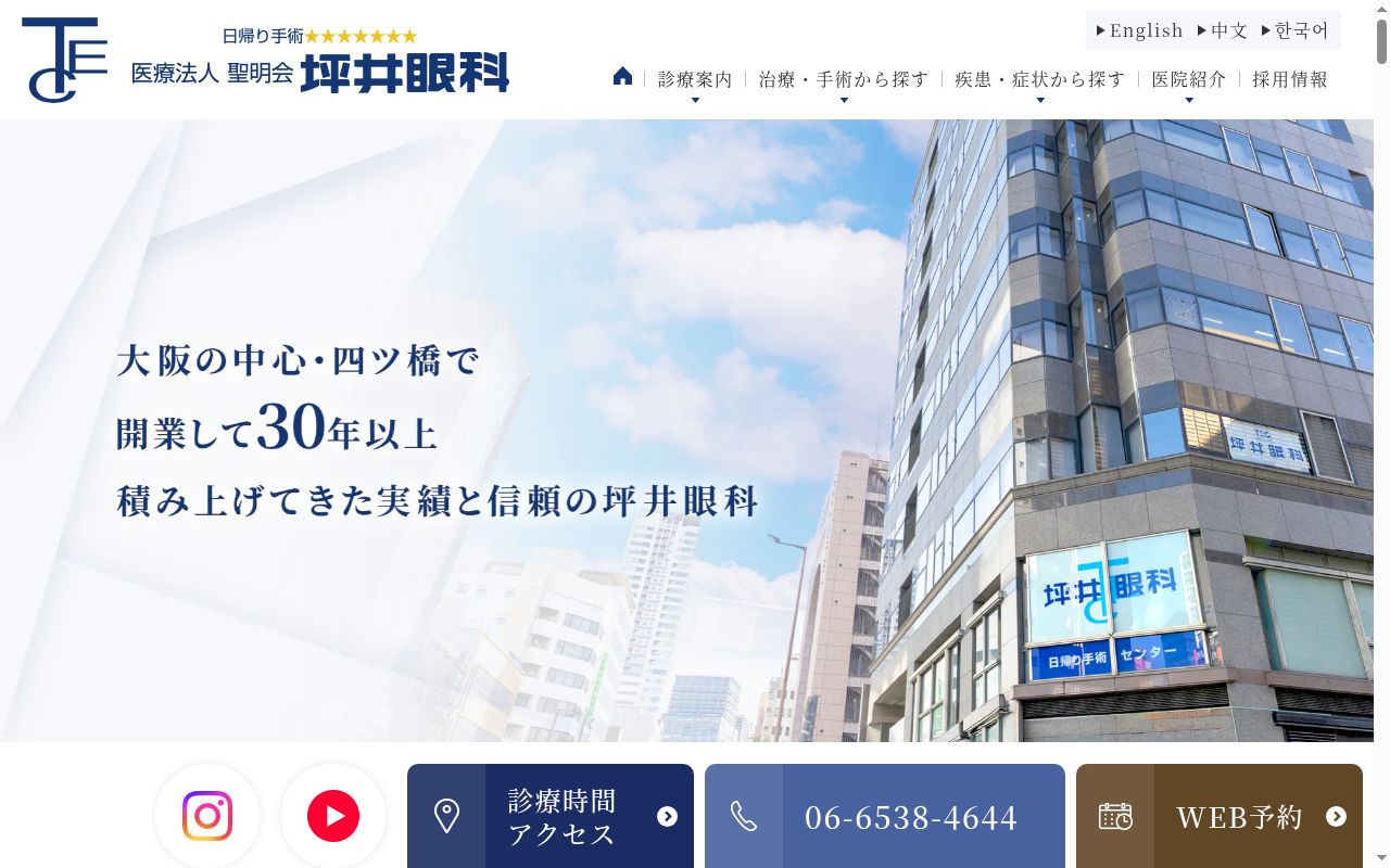 医療法人 聖明会 坪井眼科の公式サイトのスクリーンショット