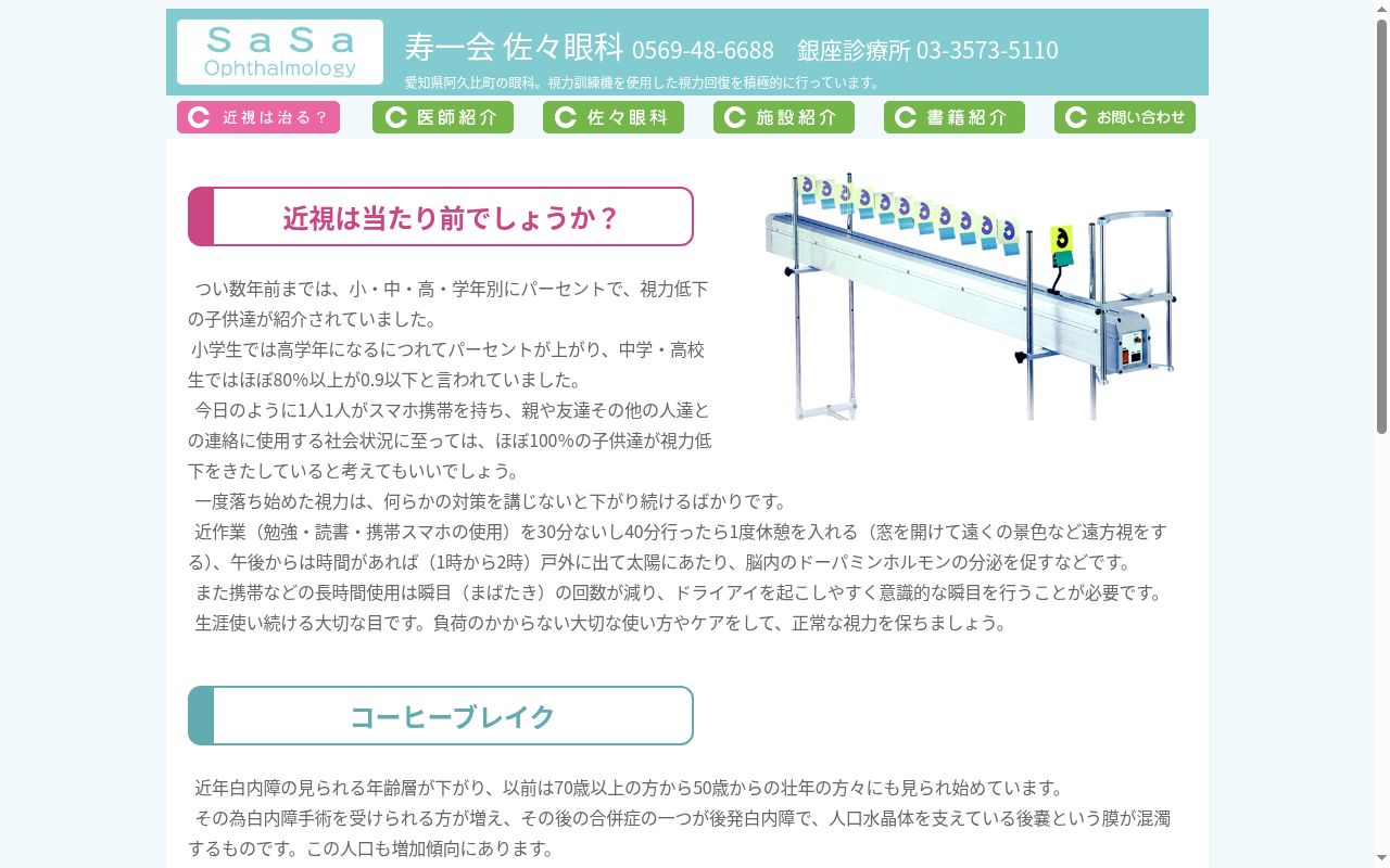 寿一会　佐々眼科の公式サイトのスクリーンショット