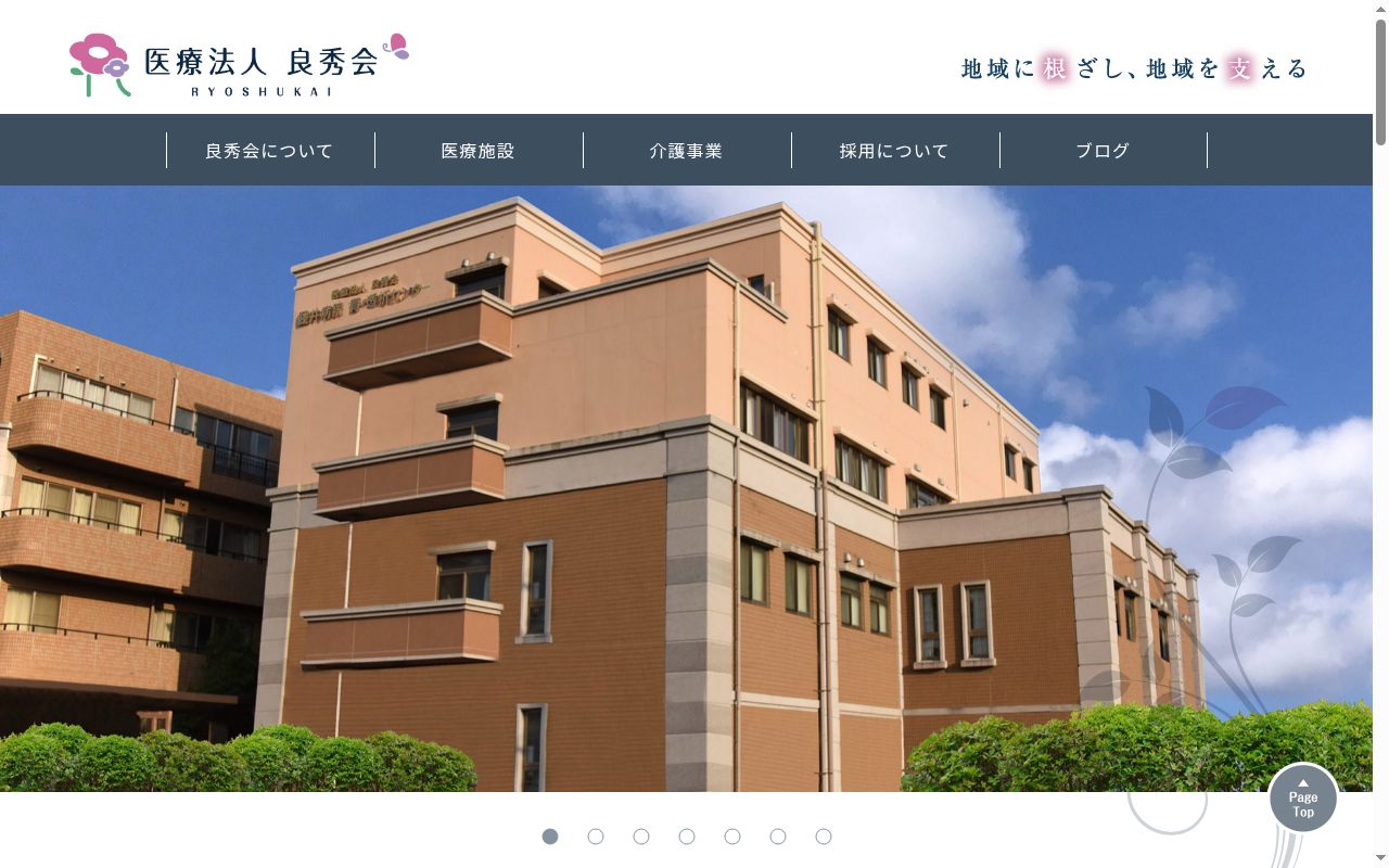 医療法人良秀会　高石藤井病院の公式サイトのスクリーンショット