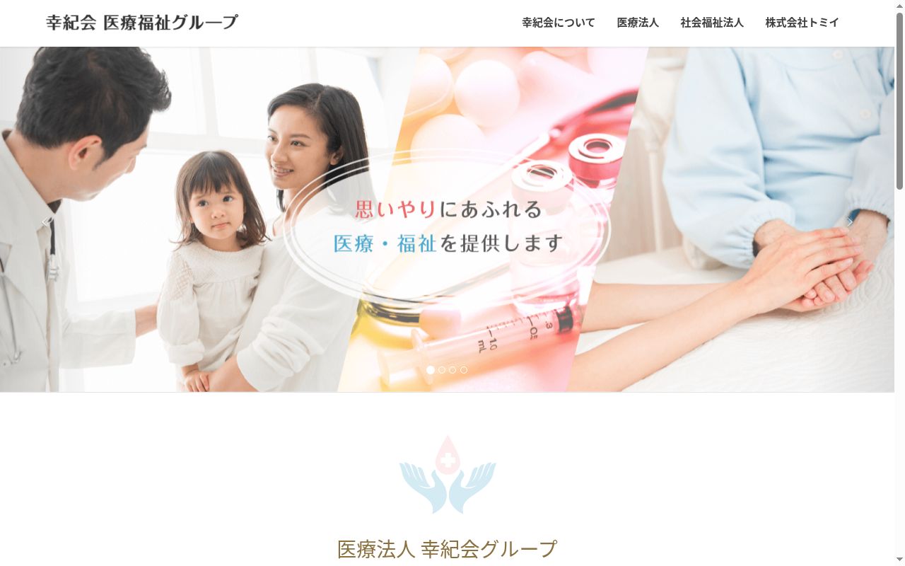 眼科クリニックやすえの公式サイトのスクリーンショット
