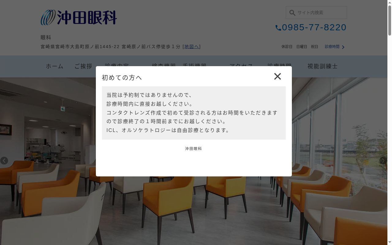 沖田眼科の公式サイトのスクリーンショット