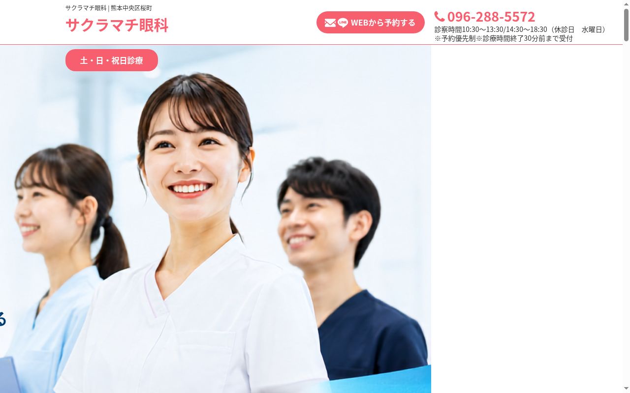 サクラマチ眼科の公式サイトのスクリーンショット
