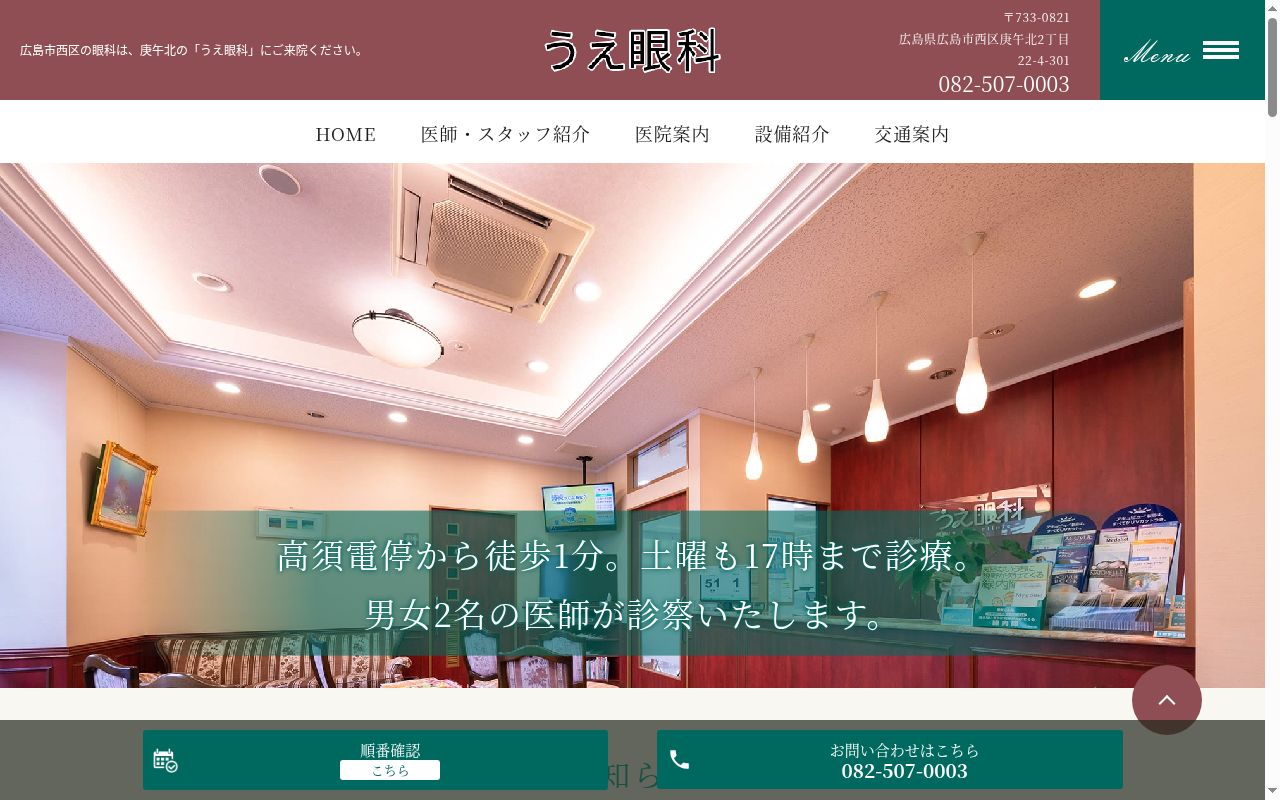 医療法人　うえ眼科の公式サイトのスクリーンショット