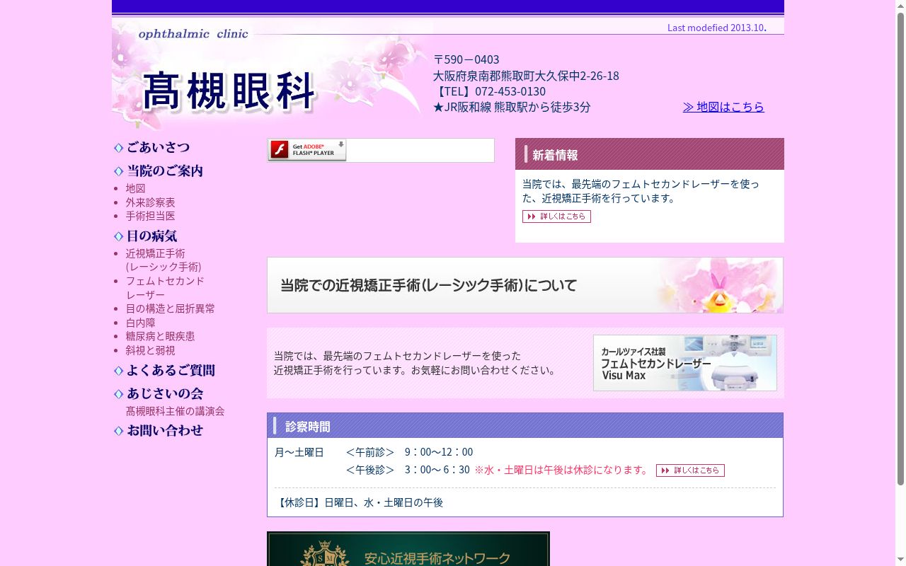 高槻眼科の公式サイトのスクリーンショット