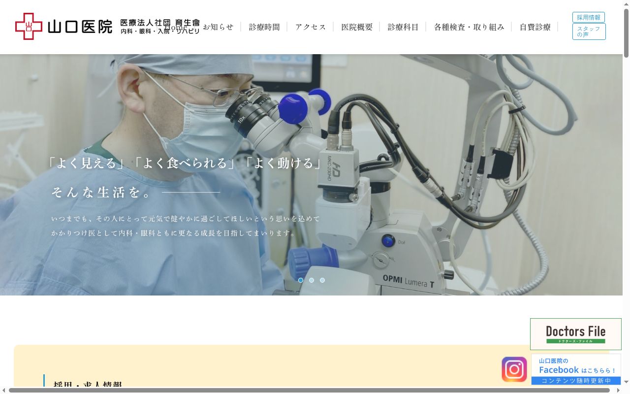 医療法人社団育生會　山口医院の公式サイトのスクリーンショット