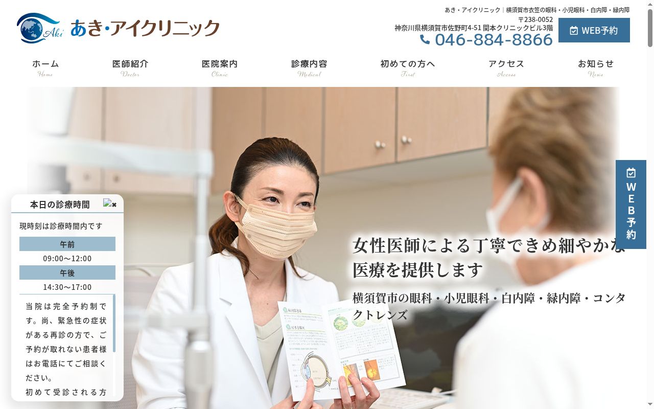 あき・アイクリニックの公式サイトのスクリーンショット