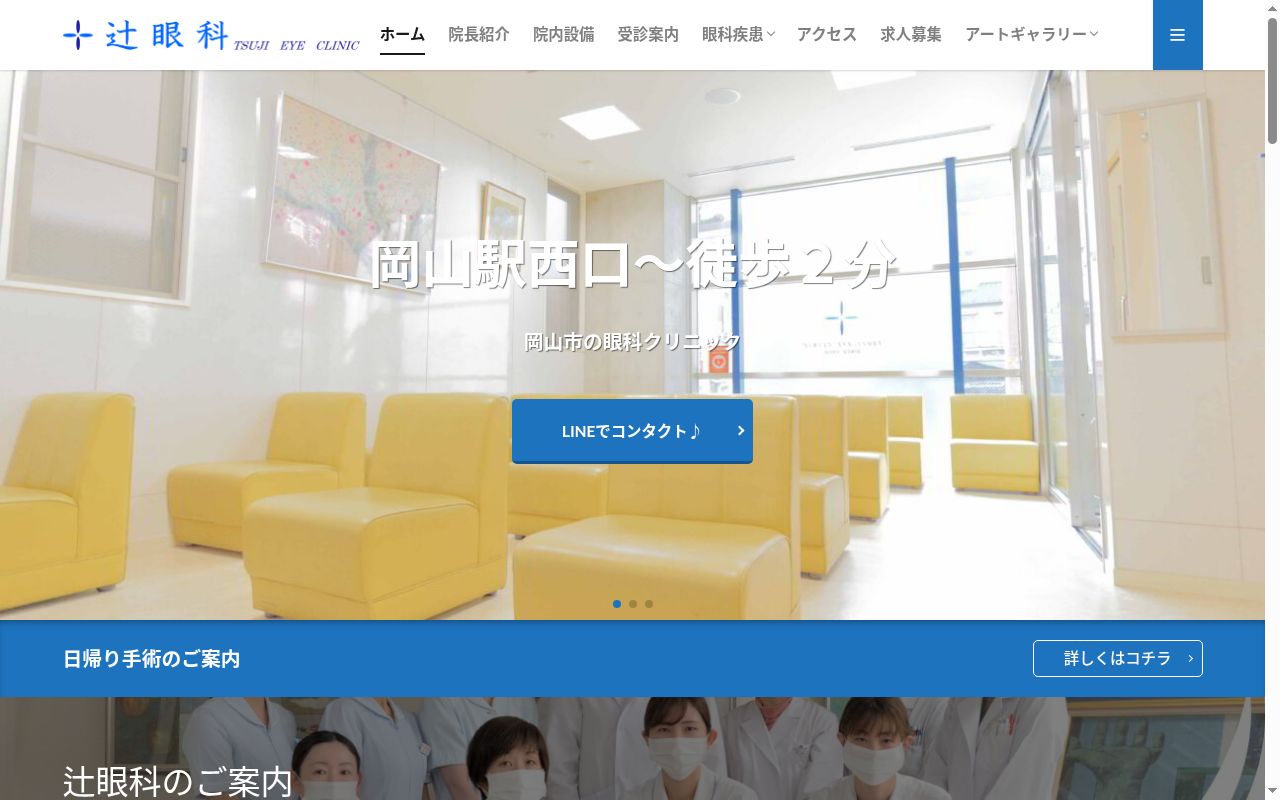 辻眼科の公式サイトのスクリーンショット