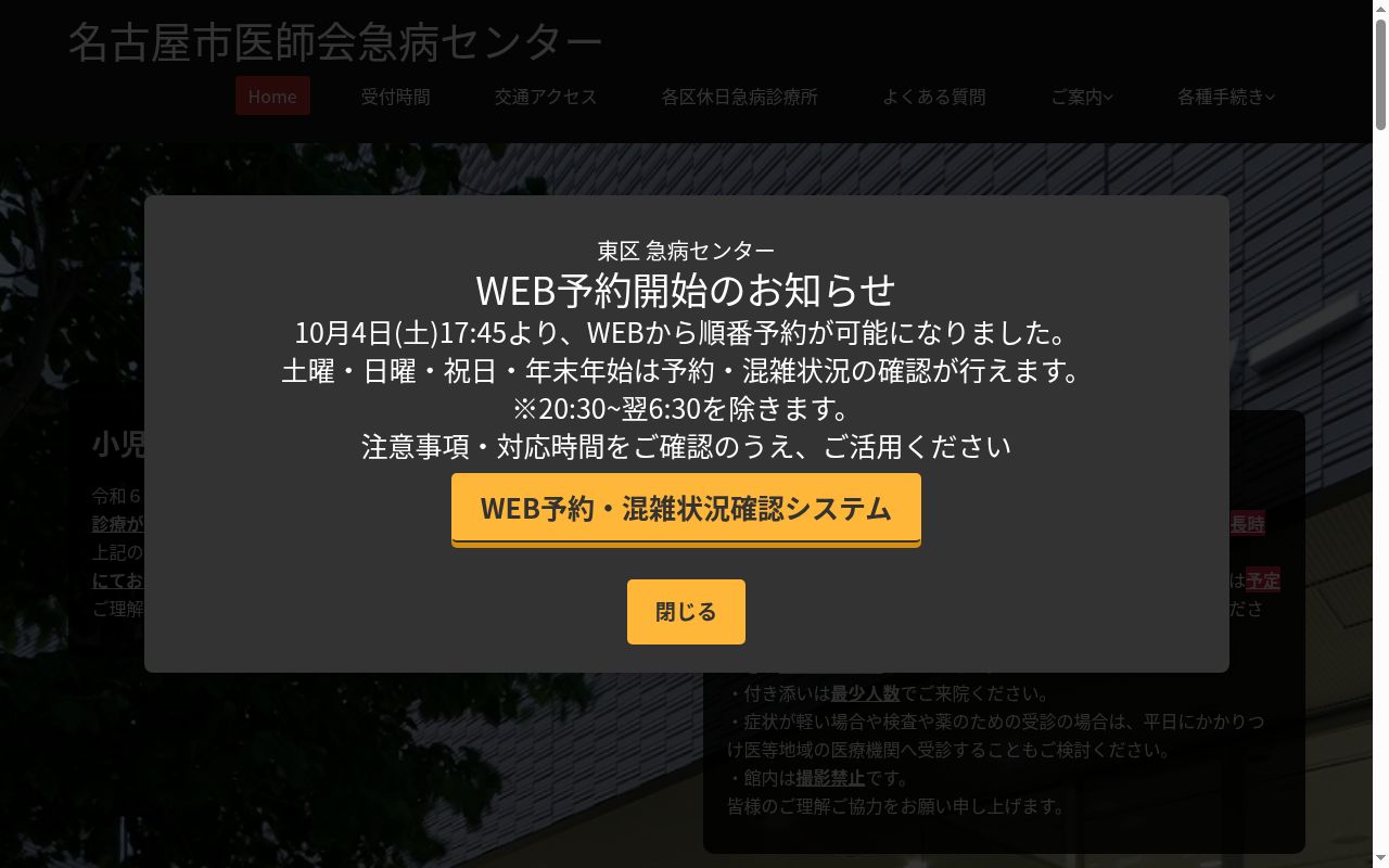名古屋市医師会急病センターの公式サイトのスクリーンショット