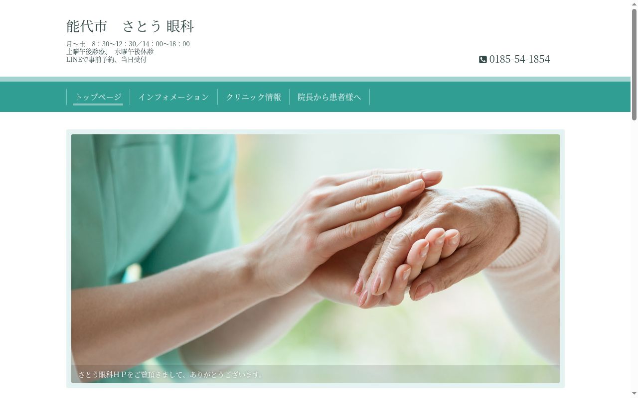 医療法人アイリスさとう眼科の公式サイトのスクリーンショット