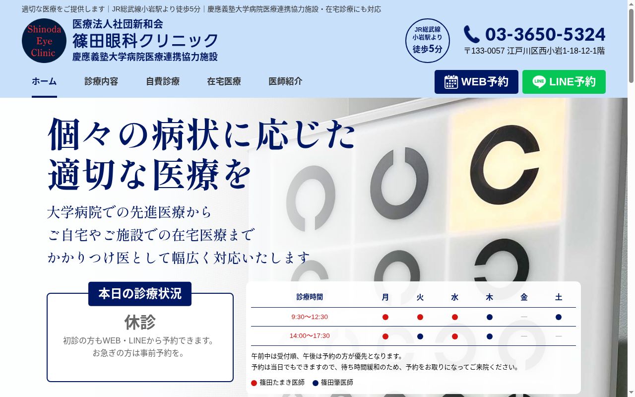 医療法人社団新和会　篠田眼科クリニックの公式サイトのスクリーンショット
