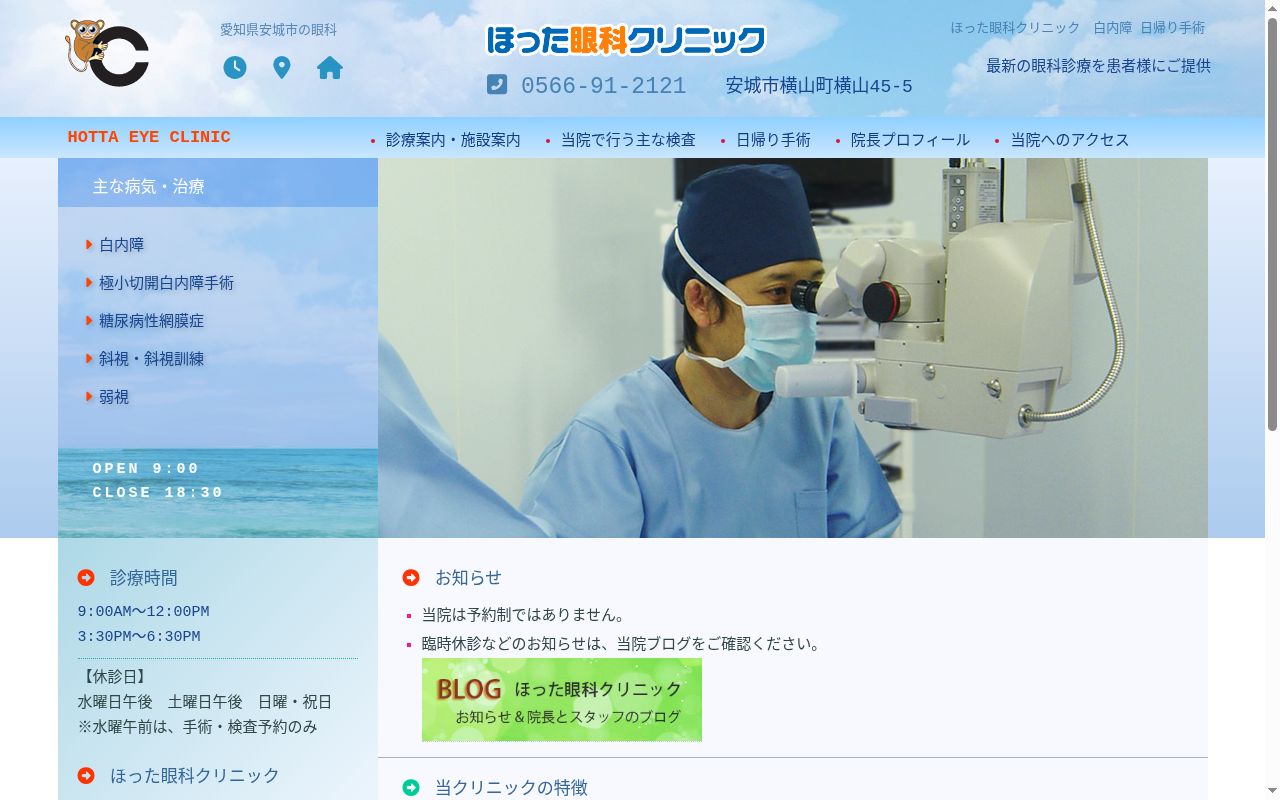ほった眼科クリニックの公式サイトのスクリーンショット