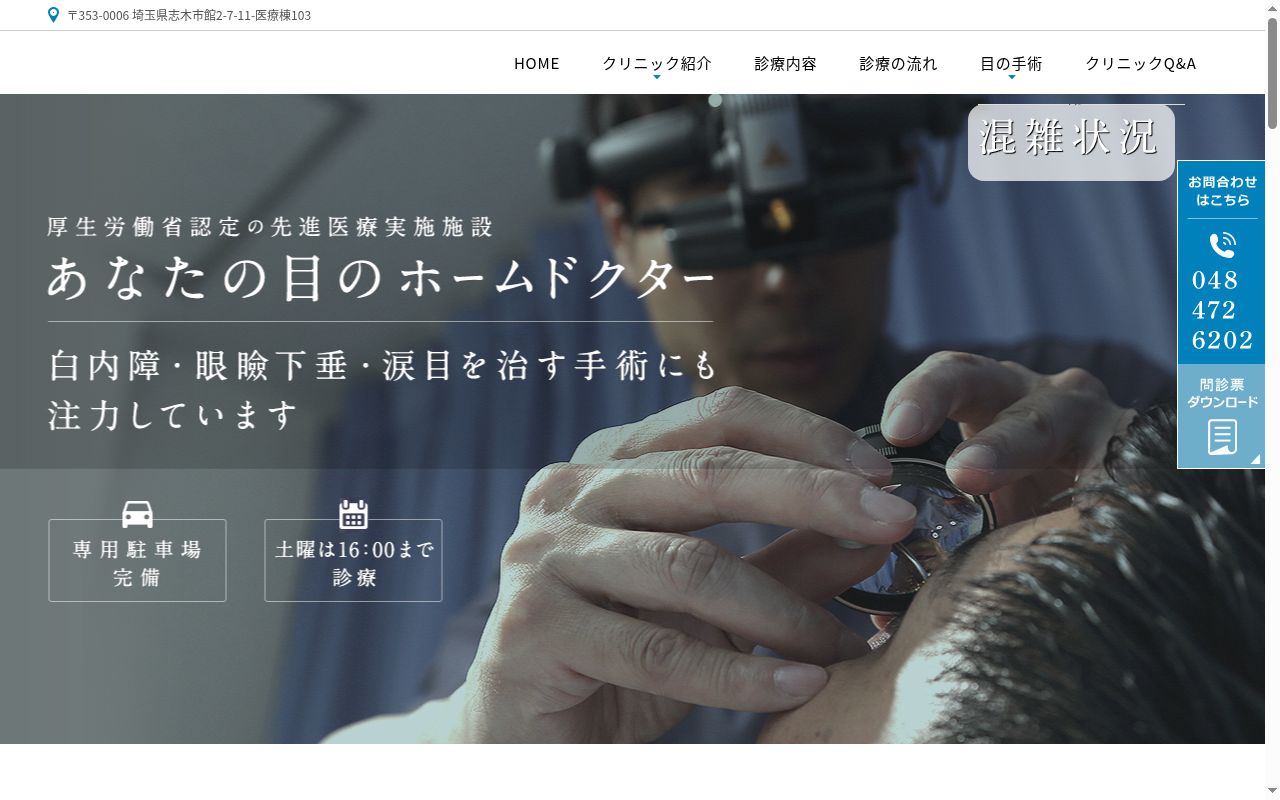 宇野眼科医院の公式サイトのスクリーンショット