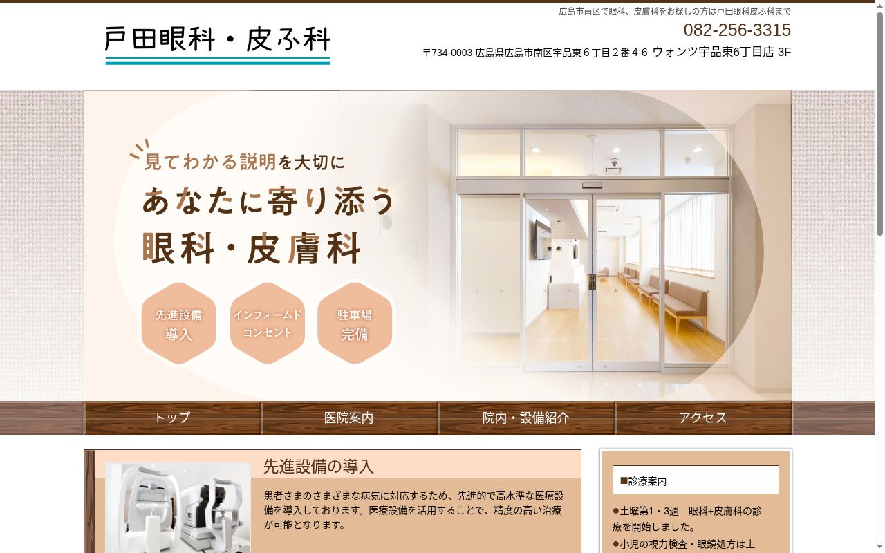 戸田眼科皮ふ科の公式サイトのスクリーンショット