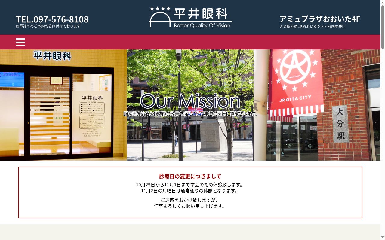 平井眼科の公式サイトのスクリーンショット