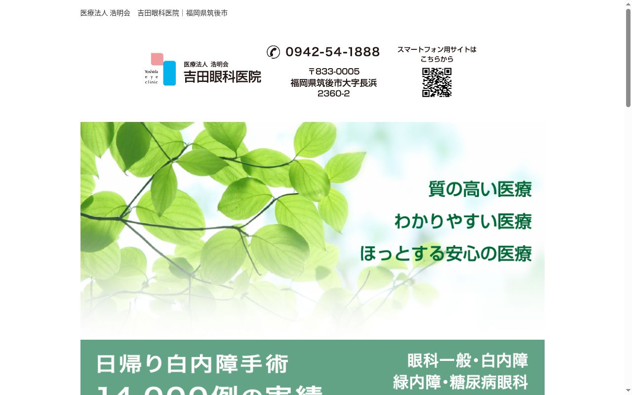 医療法人　浩明会　吉田眼科医院の公式サイトのスクリーンショット