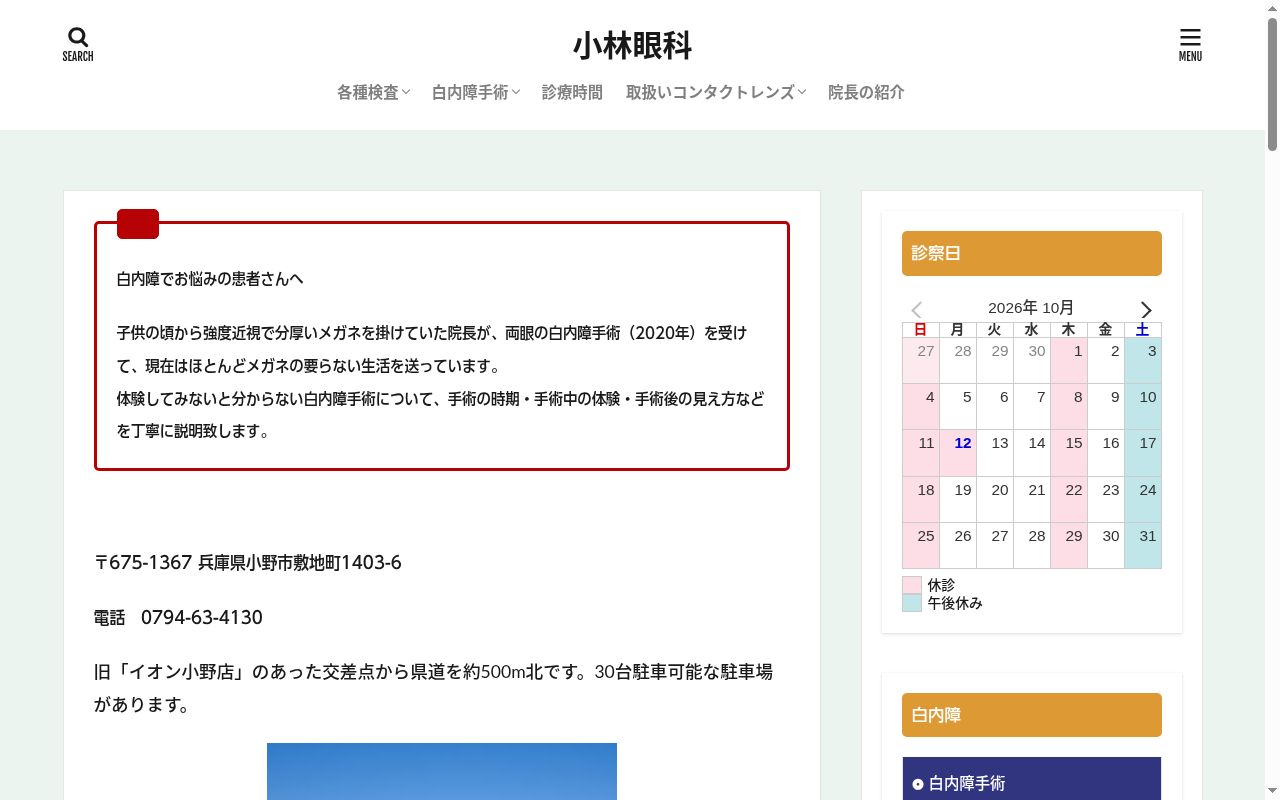 小林眼科の公式サイトのスクリーンショット