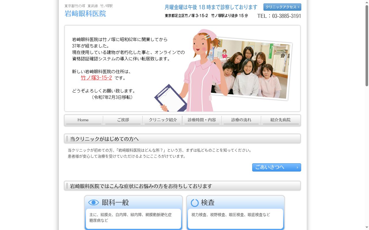 岩崎眼科医院の公式サイトのスクリーンショット