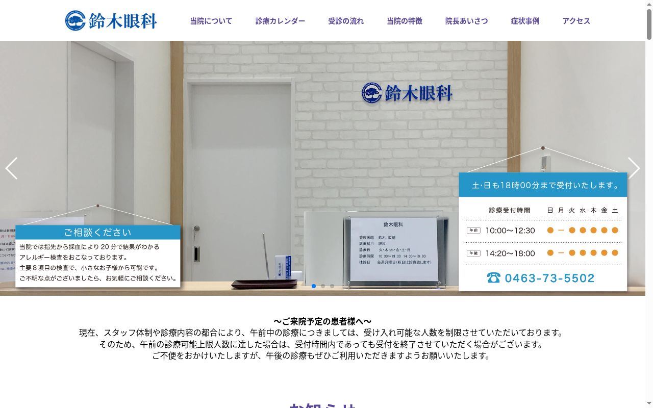 鈴木眼科の公式サイトのスクリーンショット