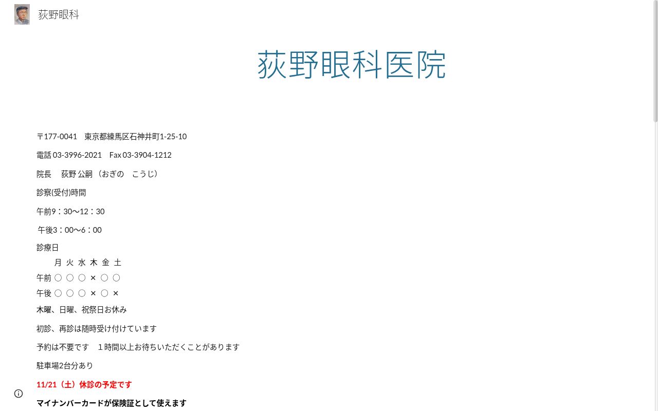 荻野眼科医院の公式サイトのスクリーンショット