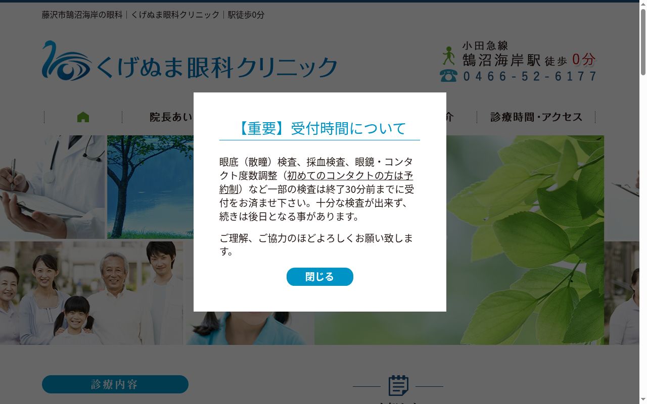 くげぬま眼科クリニックの公式サイトのスクリーンショット