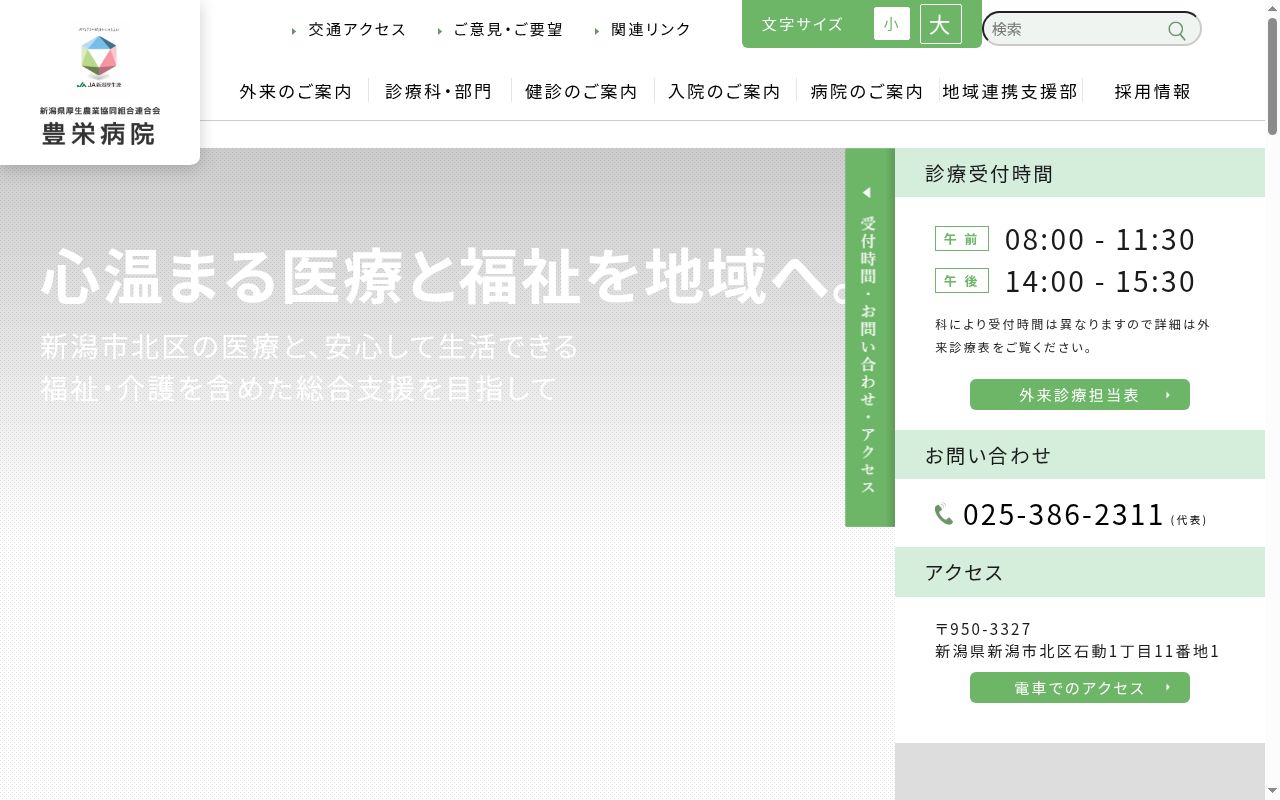 豊栄病院の公式サイトのスクリーンショット