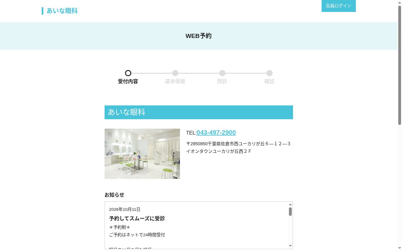 あいな眼科の公式サイトのスクリーンショット