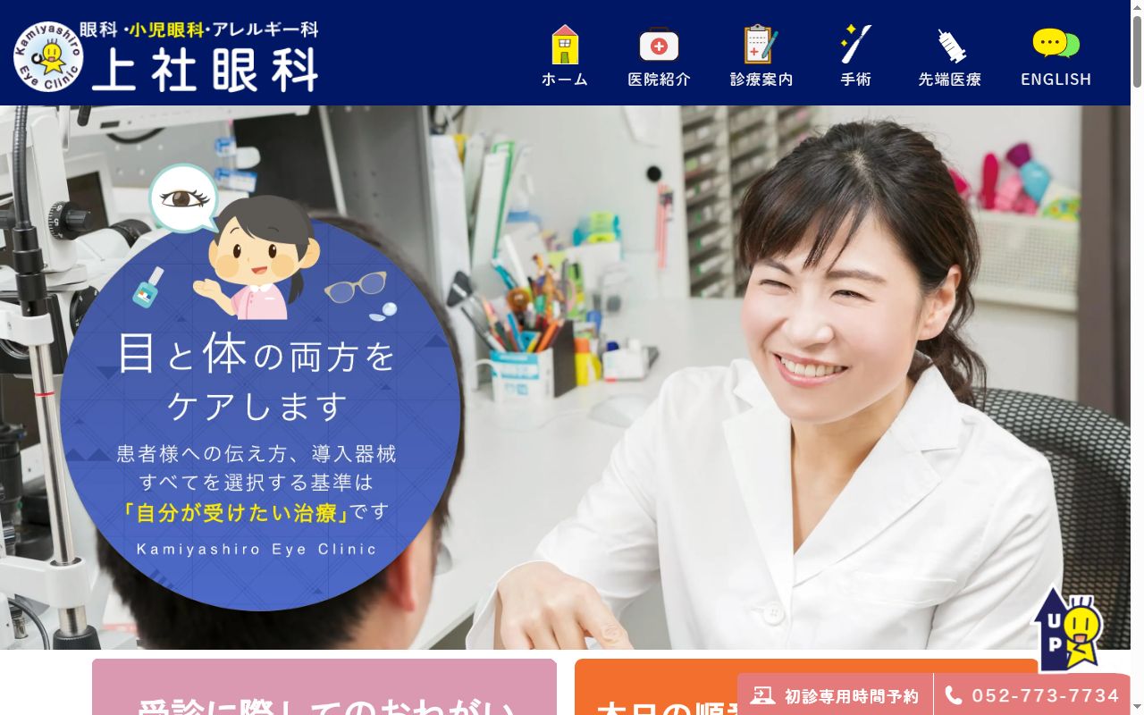 上社眼科の公式サイトのスクリーンショット