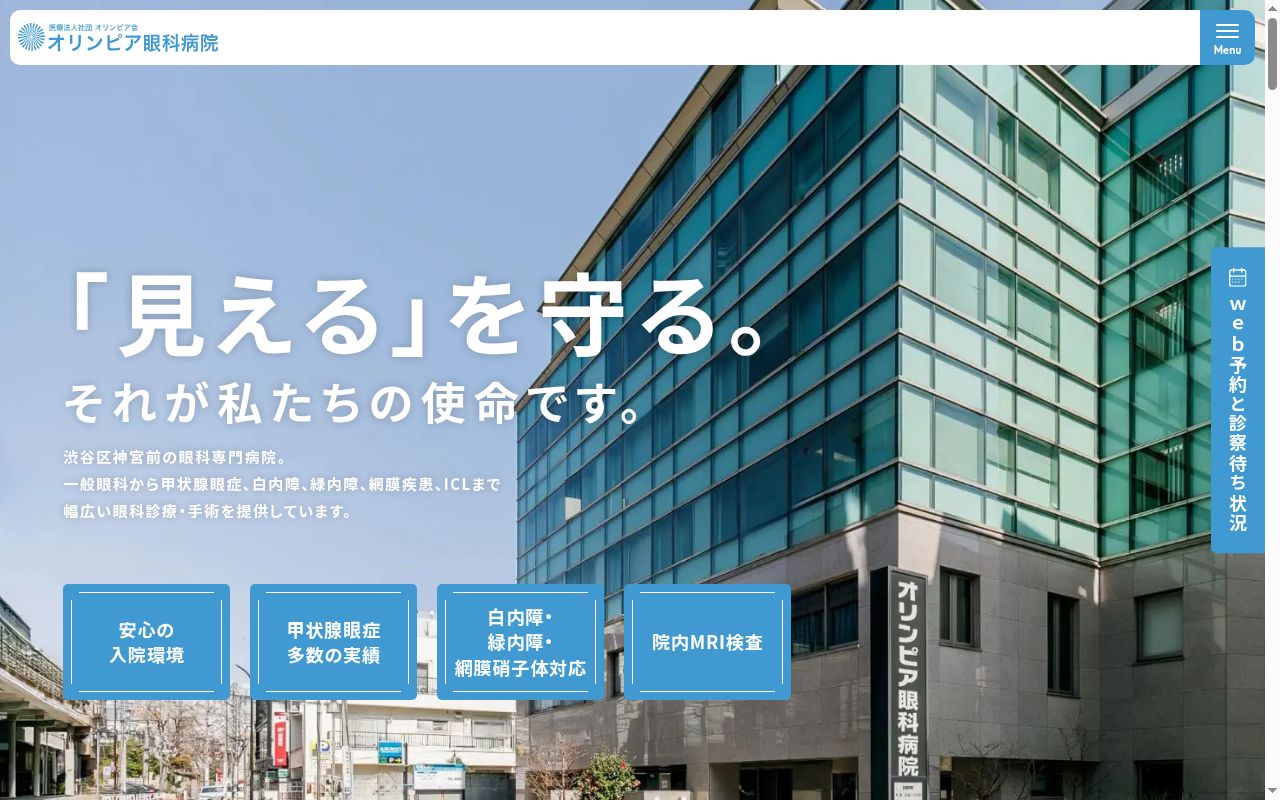 医療法人社団オリンピア会　オリンピア眼科病院の公式サイトのスクリーンショット
