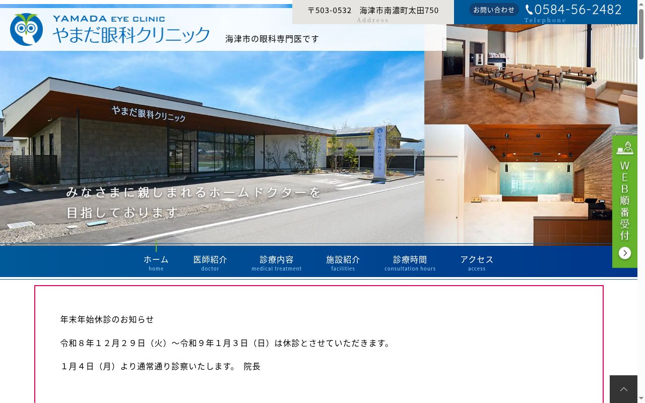 やまだ眼科クリニックの公式サイトのスクリーンショット