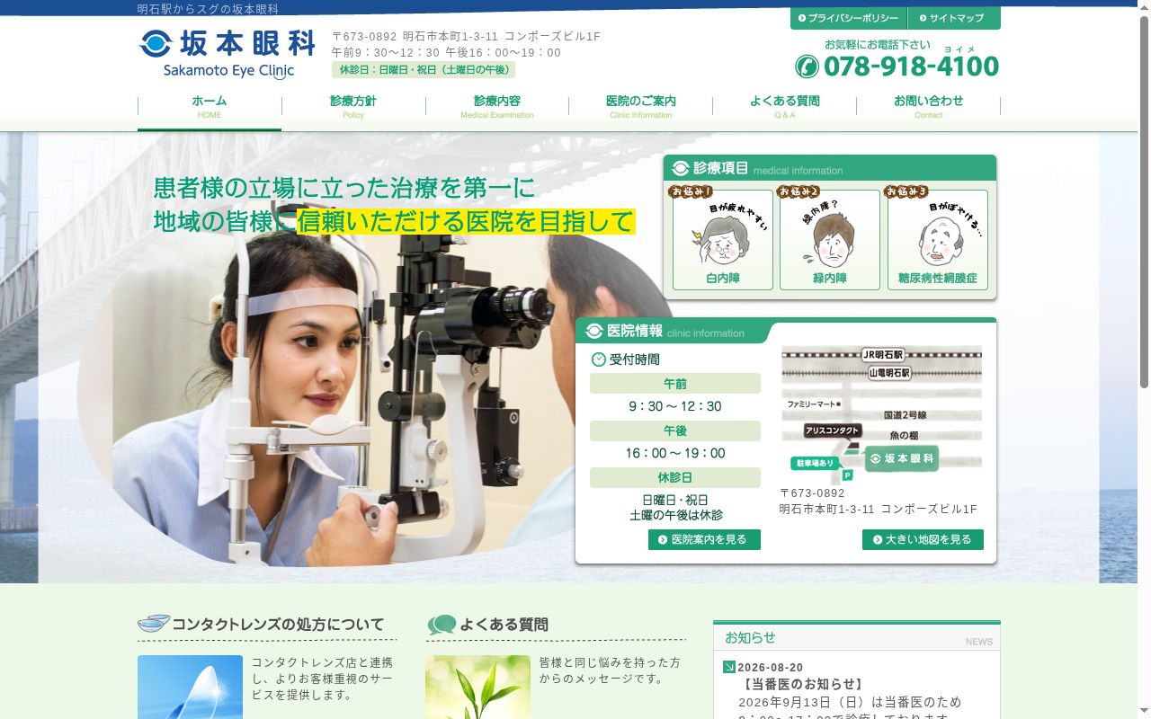 医療法人社団　坂本眼科の公式サイトのスクリーンショット