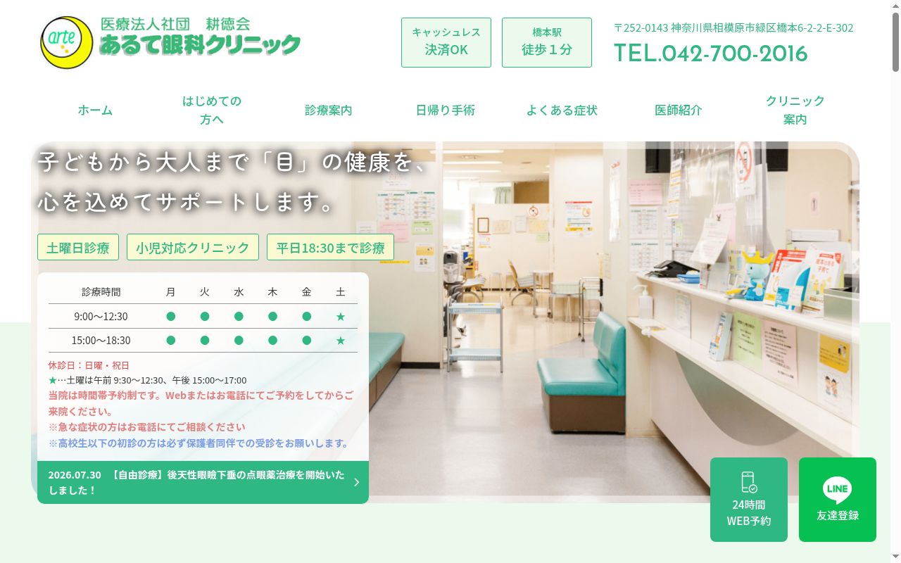 あるて眼科クリニックの公式サイトのスクリーンショット