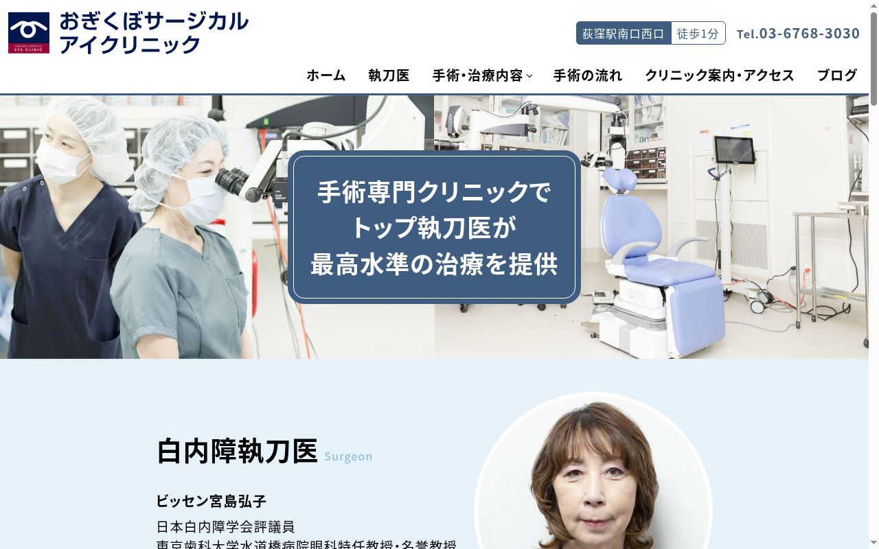 医療法人社団　みつば会　おぎくぼサージカルアイクリニックの公式サイトのスクリーンショット