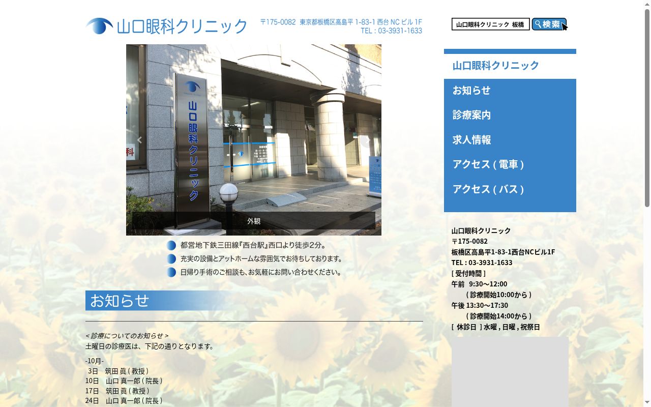 山口眼科クリニックの公式サイトのスクリーンショット