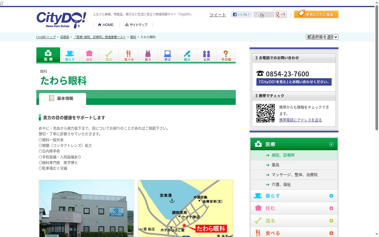 医療法人たわら眼科の公式サイトのスクリーンショット