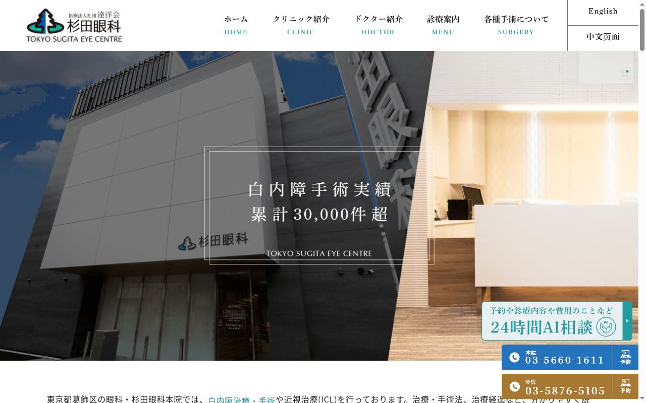 医療法人社団達洋会　杉田眼科本院の公式サイトのスクリーンショット