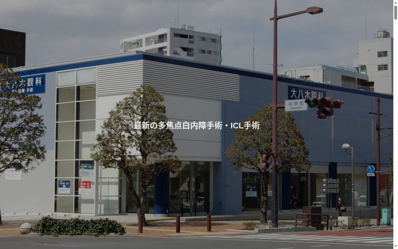 大八木眼科の公式サイトのスクリーンショット