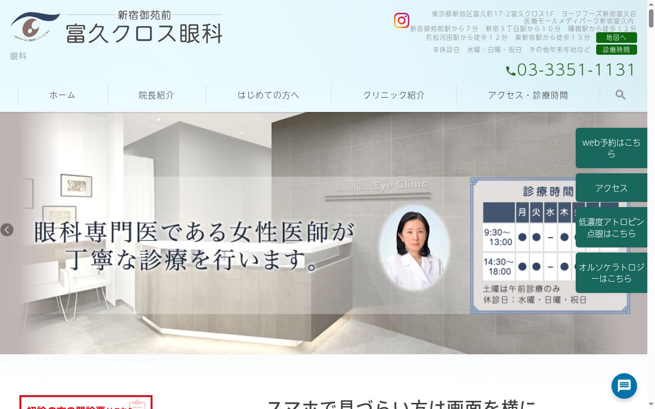 富久クロス眼科の公式サイトのスクリーンショット