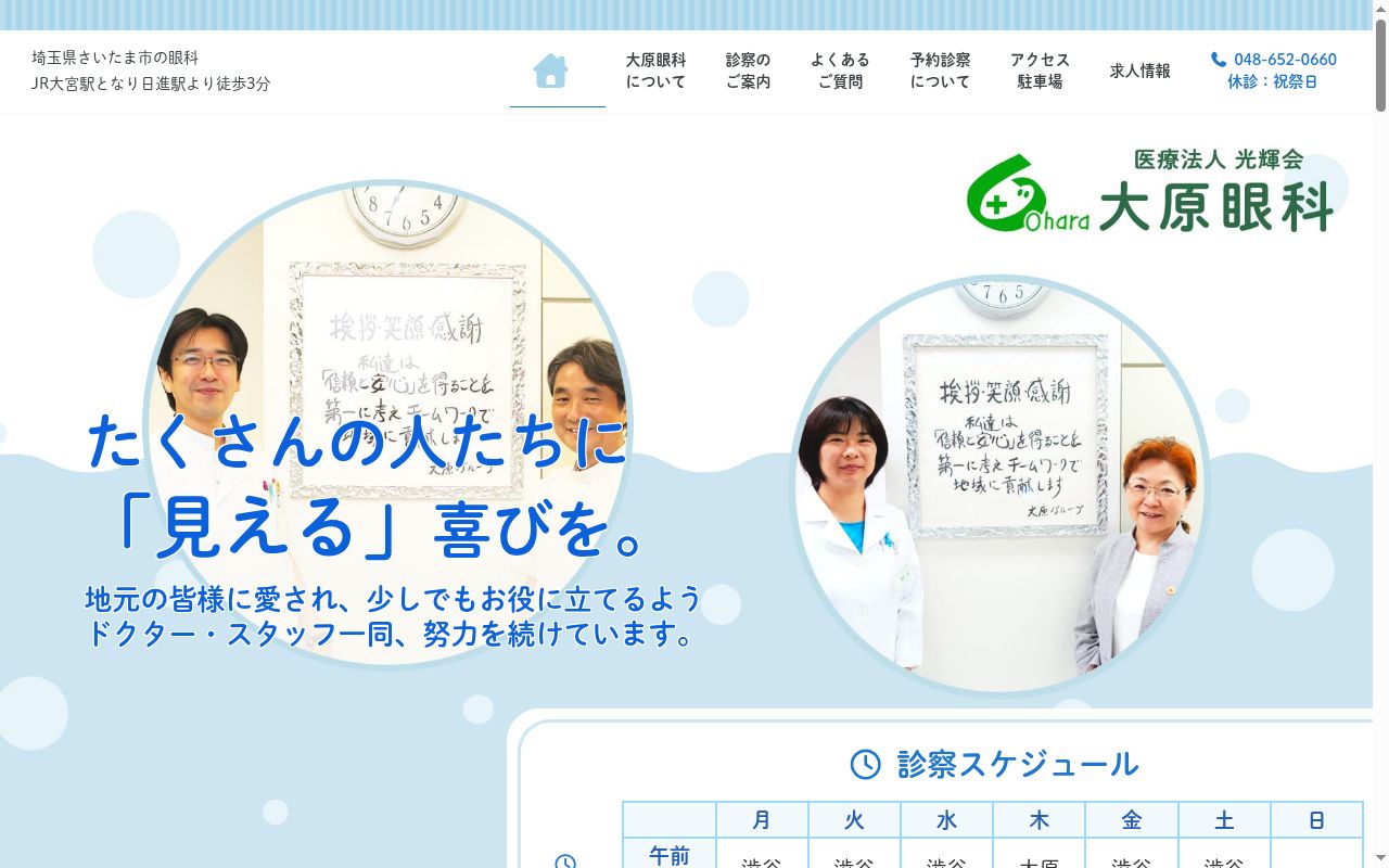 医療法人社団光輝会　大原眼科の公式サイトのスクリーンショット