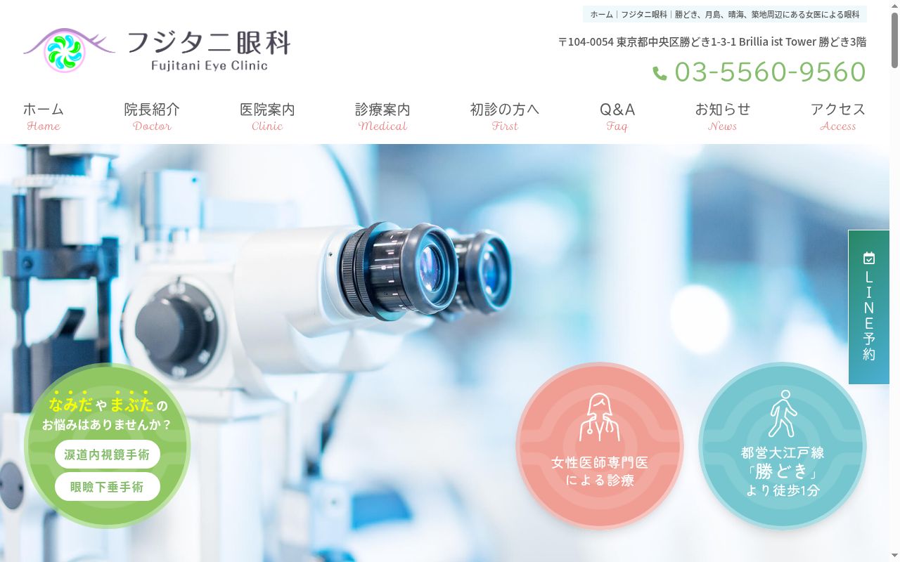 フジタニ眼科の公式サイトのスクリーンショット