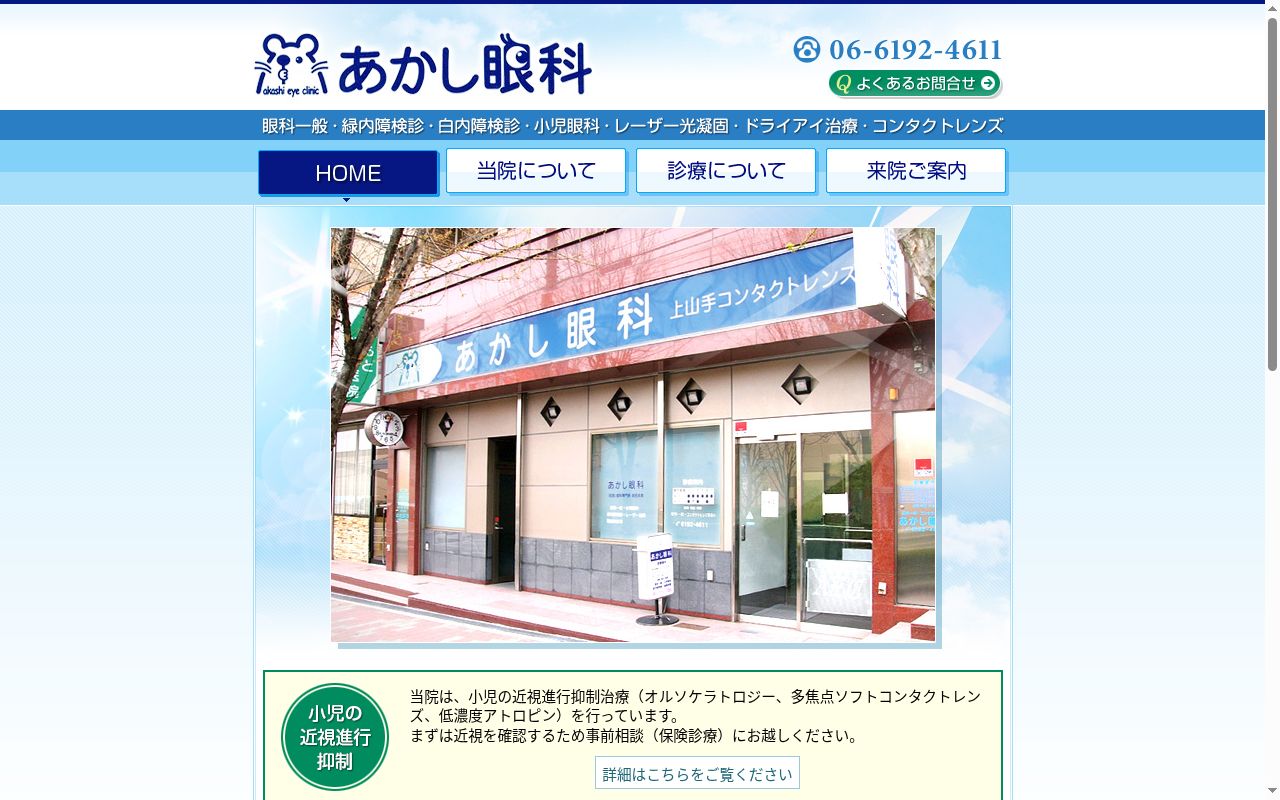 医療法人　末嗣会　あかし眼科の公式サイトのスクリーンショット