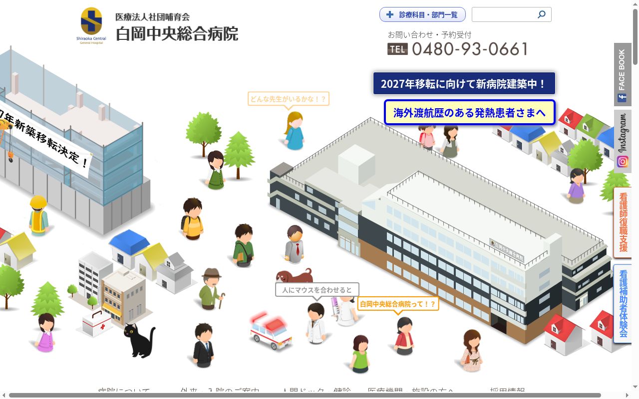 医療法人社団哺育会 白岡中央総合病院の公式サイトのスクリーンショット