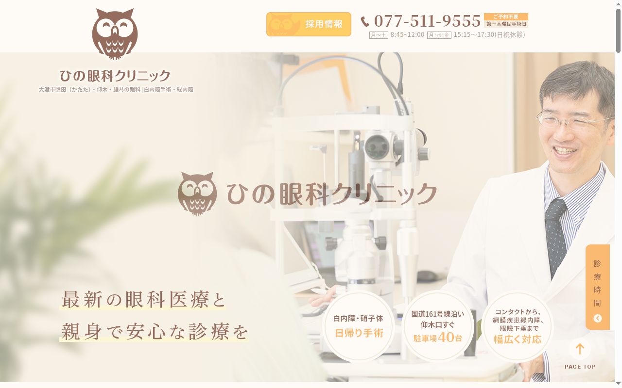 ひの眼科クリニックの公式サイトのスクリーンショット