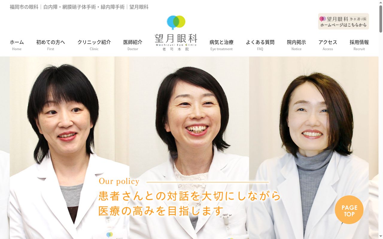 望月眼科の公式サイトのスクリーンショット
