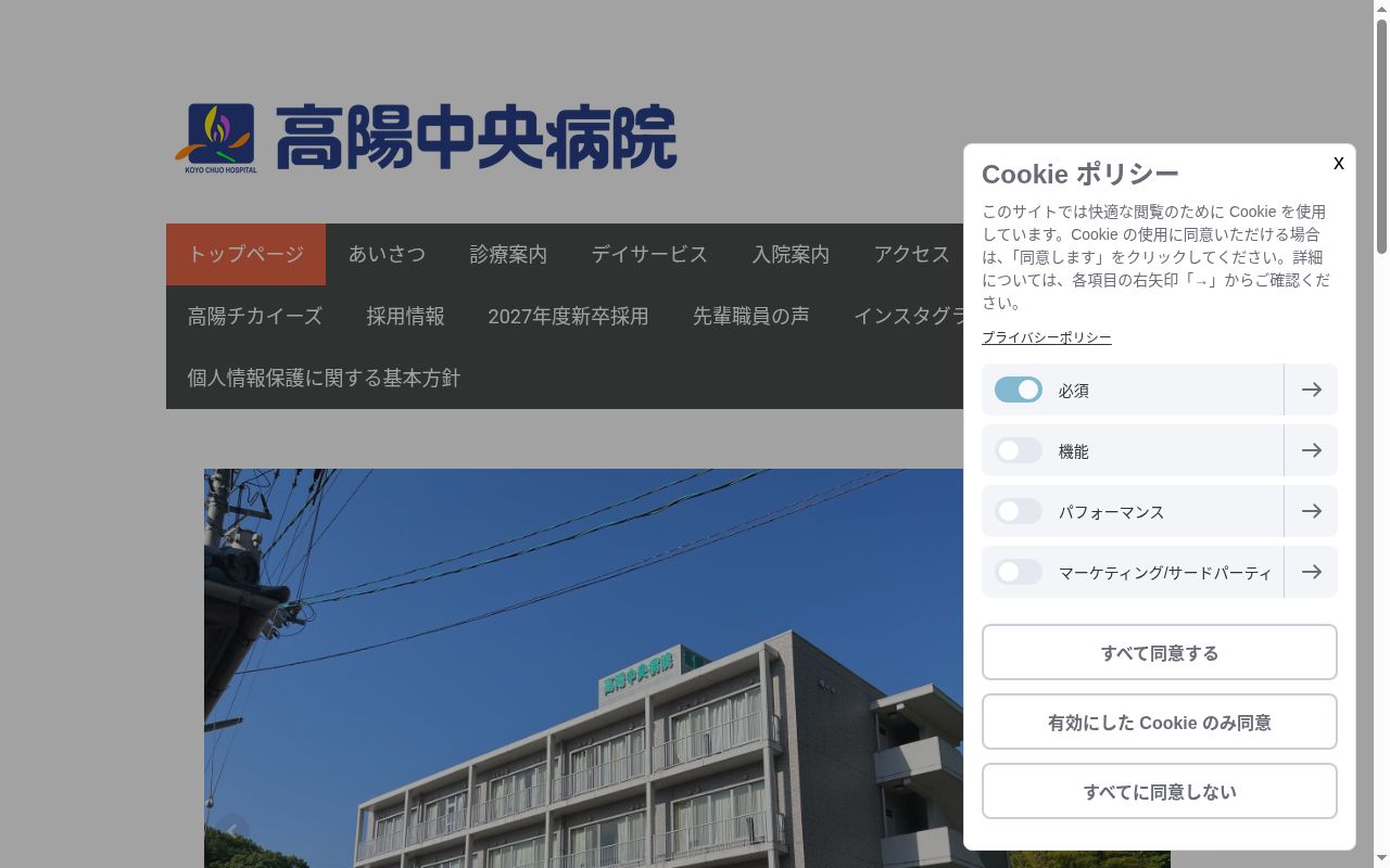 医療法人社団加藤会　高陽中央病院の公式サイトのスクリーンショット