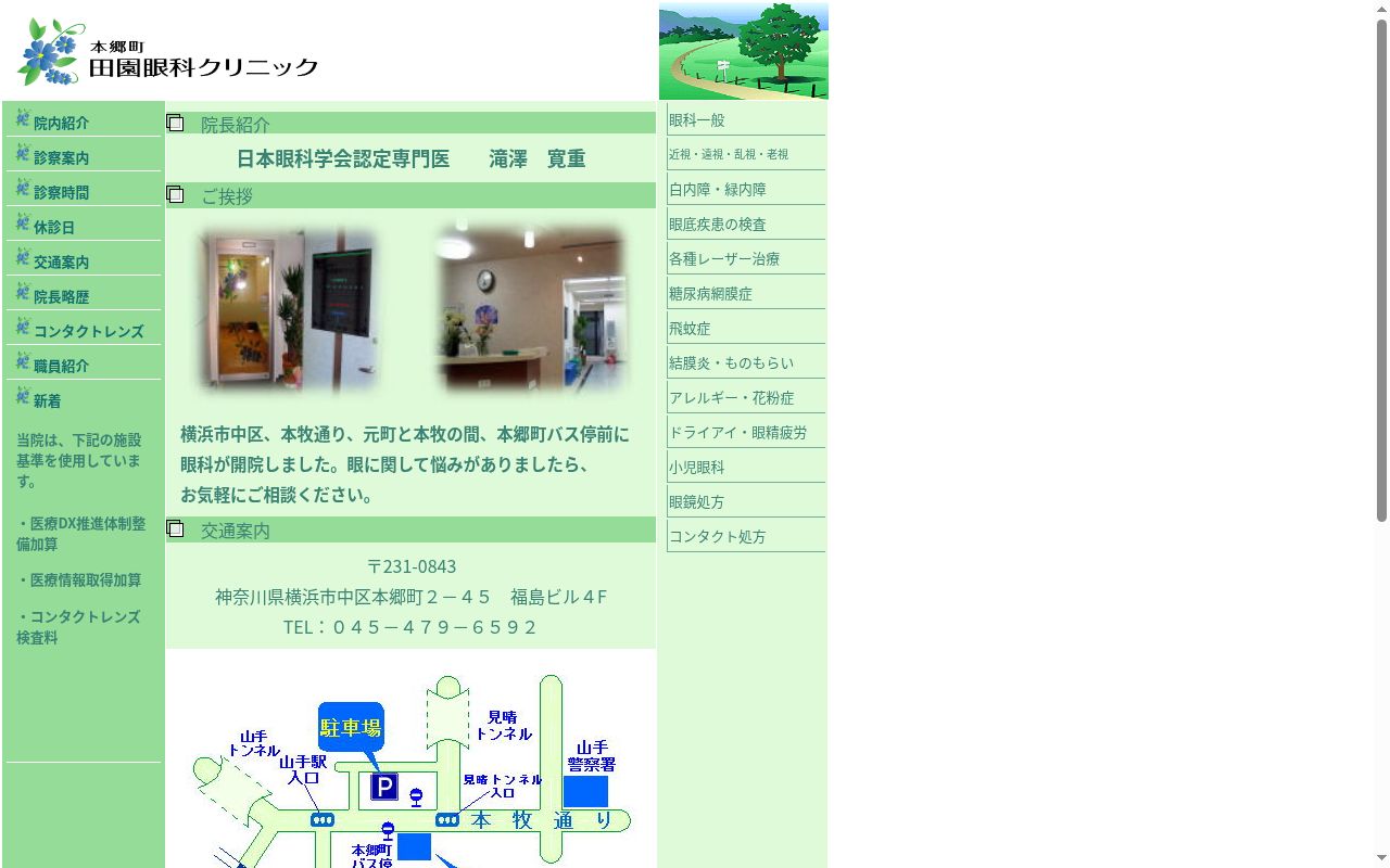 本郷町田園眼科クリニックの公式サイトのスクリーンショット