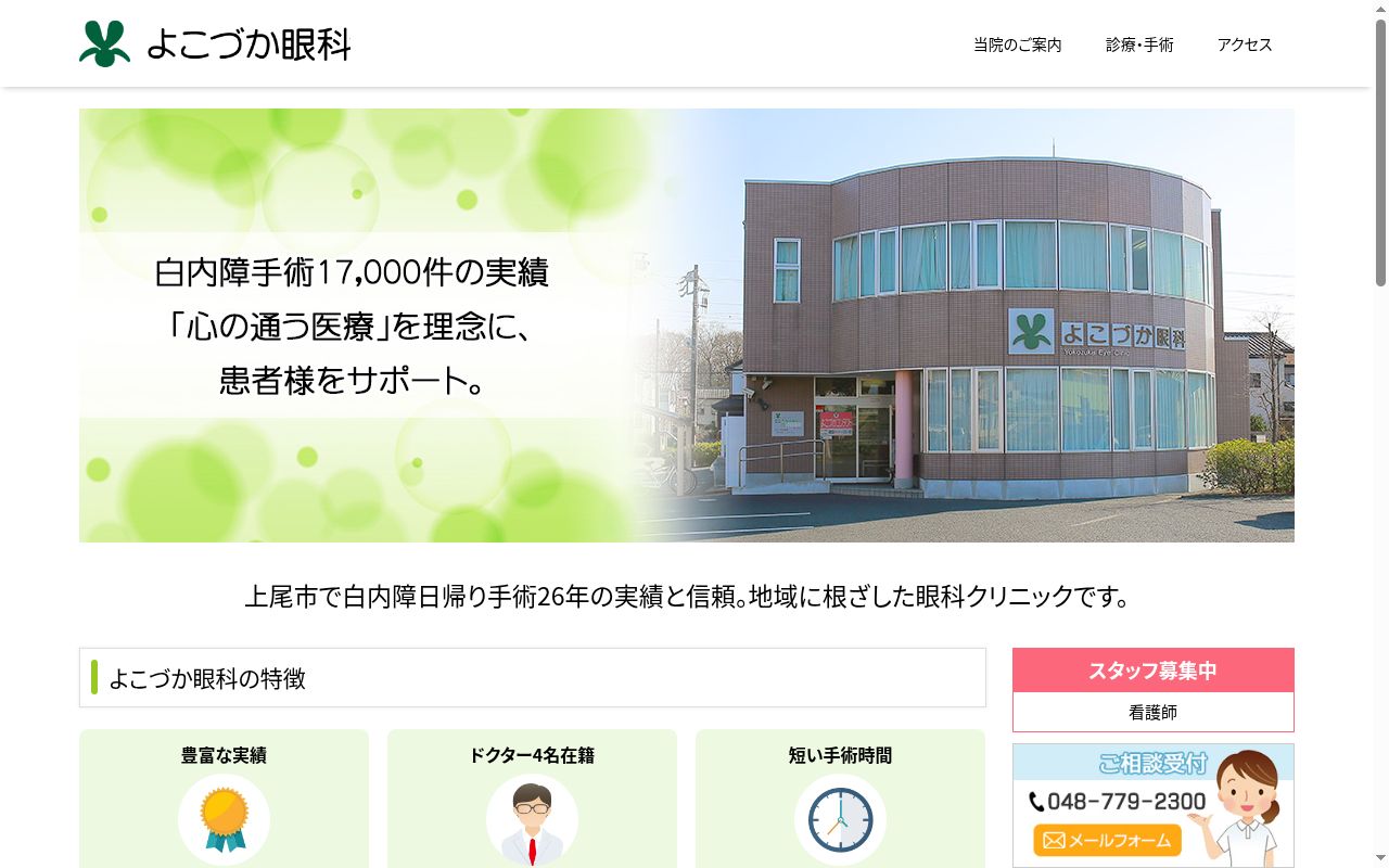 よこづか眼科の公式サイトのスクリーンショット