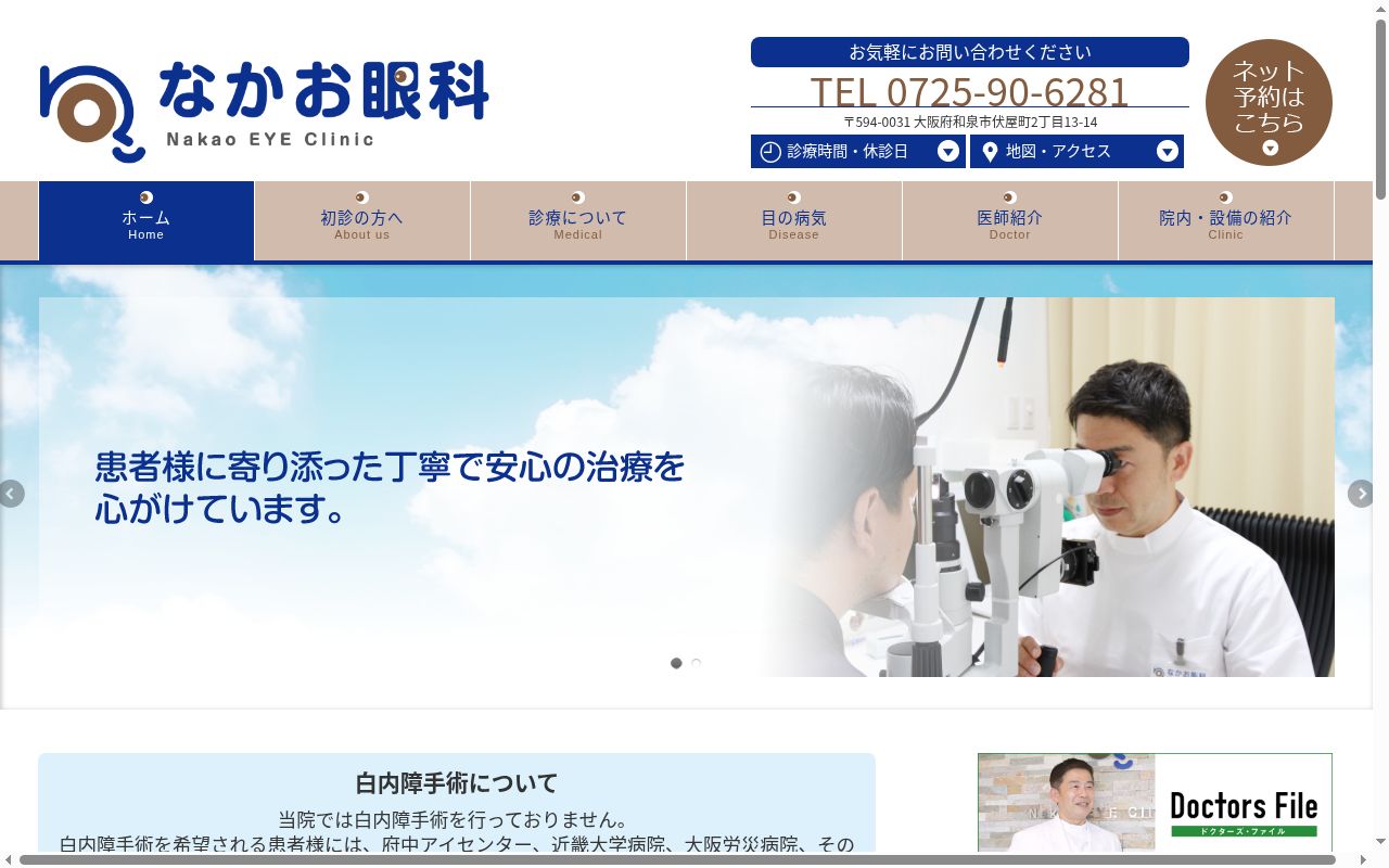 なかお眼科の公式サイトのスクリーンショット