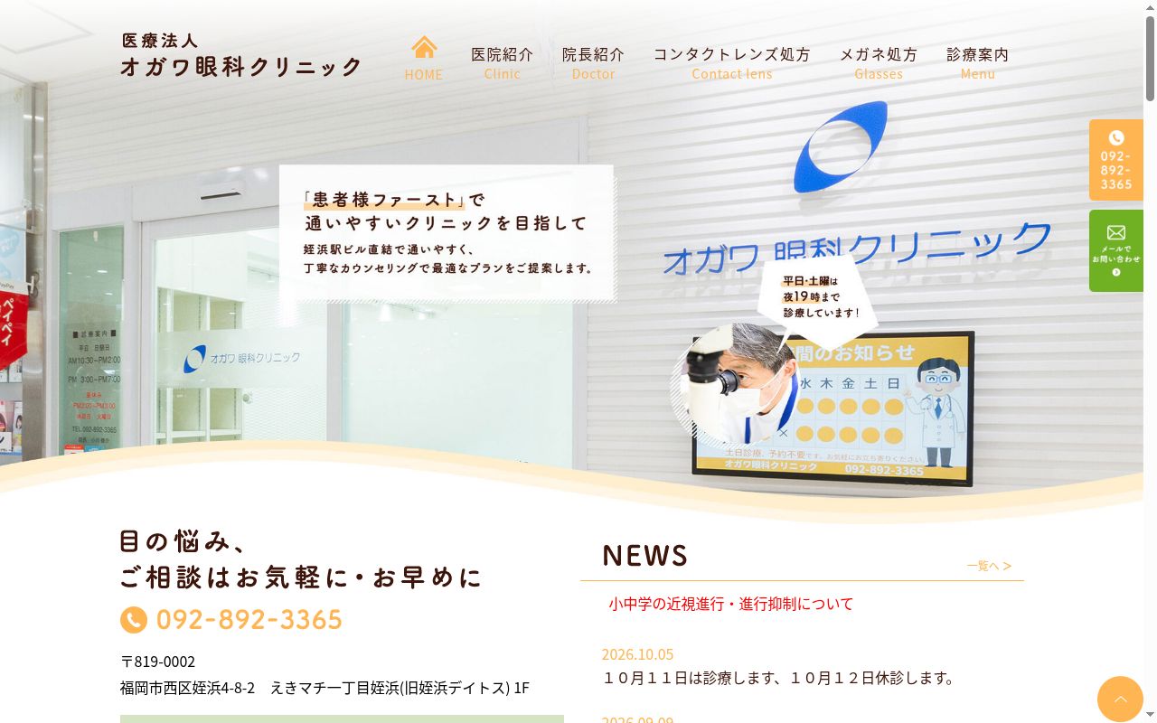 医療法人　オガワ眼科クリニックの公式サイトのスクリーンショット